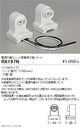 遠藤照明施設照明LEDユニットタイプ電源内蔵ユニット用専用交換ソケット110WタイプRX-197N