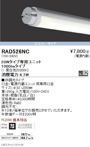 遠藤照明施設照明直管形LEDユニットタイプメンテナンスキット20Wタイプホワイトチューブユニット1000lmタイプ※本体別売