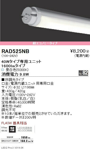 遠藤照明施設照明直管形LEDユニットタイプメンテナンスキット40Wタイプホワイトチューブユニット1600lmタイプ※本体別売