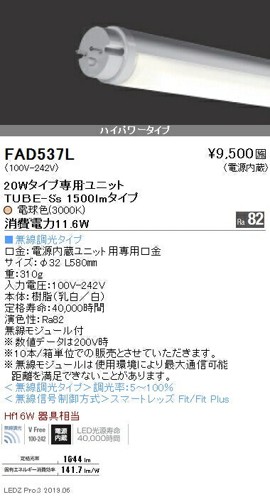 遠藤照明施設照明直管形LEDユニットタイプメンテナンスキット20Wタイプホワイトチューブユニット1500lmタイプ※本体別売