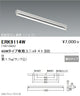 遠藤照明施設照明直管形LEDベースライト本体40Wタイプ直付反射笠なし器具(トラフ)1灯用ERK9114W※ユニット別売