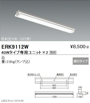 遠藤照明施設照明直管形LEDベースライト本体40Wタイプ直付反射笠付形2灯用ERK9112W※ユニット別売