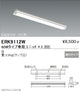 遠藤照明施設照明直管形LEDベースライト本体40Wタイプ直付反射笠付形2灯用ERK9112W※ユニット別売