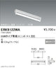 遠藤照明施設照明直管形LEDベースライト本体20Wタイプ直付反射笠なし器具(トラフ)1灯用ERK9122WA※ユニット別売