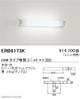 遠藤照明用途別照明テクニカルブラケット本体20WタイプERB6173K※ユニット別売