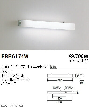 遠藤照明用途別照明テクニカルブラケット本体20WタイプERB6174W※ユニット別売