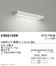 遠藤照明用途別照明テクニカルブラケット本体20WタイプERB6158W※ユニット別売