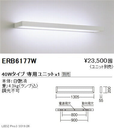遠藤照明用途別照明テクニカルブラケット本体40WタイプERB6177W※ユニット別売