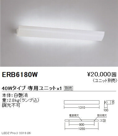 遠藤照明用途別照明テクニカルブラケット本体40WタイプERB6180W※ユニット別売