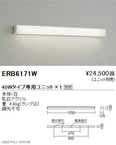 遠藤照明用途別照明テクニカルブラケット本体40WタイプERB6171W※ユニット別売