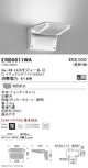 遠藤照明用途別照明テクニカルブラケットSs-36上向タイプ