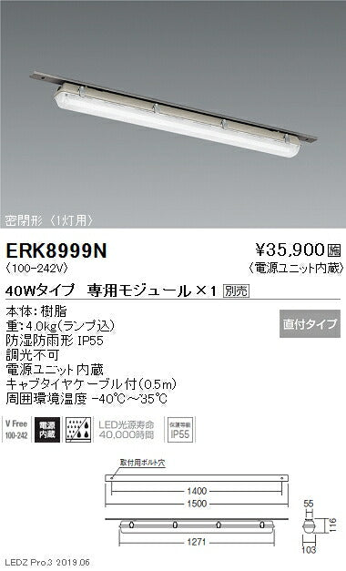 遠藤照明用途別照明低温用密閉形ベースライト40Wタイプ本体直付密封形-40℃クラス1灯用ERK8999N※モジュール別売