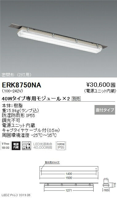 遠藤照明用途別照明低温用密閉形ベースライト40Wタイプ本体直付密封形-25℃クラス2灯用ERK8750NA※モジュール別売