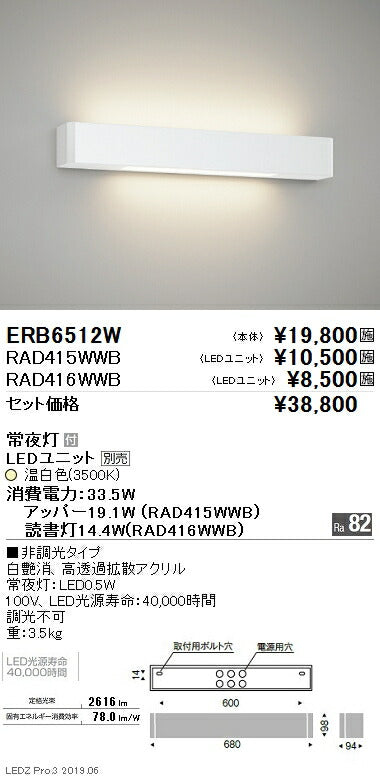 遠藤照明用途別照明病室向けダウンライト/ベッドブラケットSmallBox本体常夜灯付3500K(温白色)ERB6512W※ユニット別売