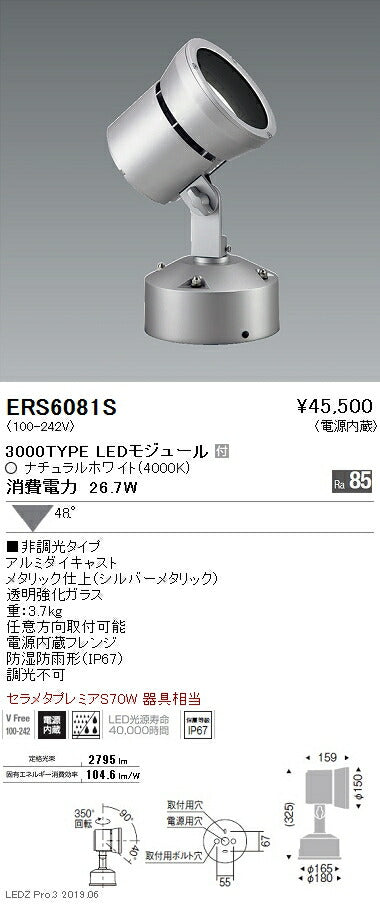 遠藤照明アウトドアライトスポットライト超広角3000TYPE