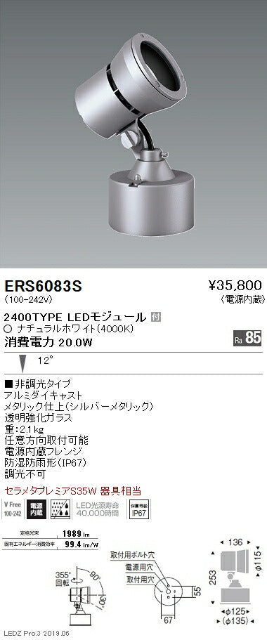 遠藤照明アウトドアライトスポットライト狭角シルバー2400TYPE
