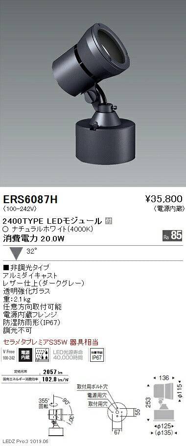 遠藤照明アウトドアライトスポットライト広角ダークグレー2400TYPE