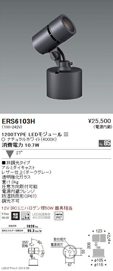 遠藤照明アウトドアライトスポットライト広角ダークグレー1200TYPE