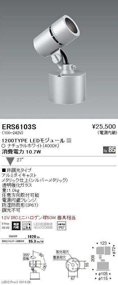 遠藤照明アウトドアライトスポットライト広角シルバー1200TYPE