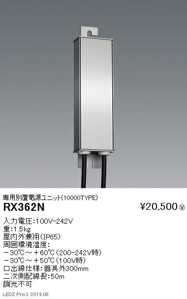 遠藤照明アウトドアライト軽量コンパクトスポットライト(看板灯)10000TYPE専用別置電源ユニットRX-362N※本体別売