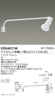 遠藤照明アウトドアライトアウトドアスポットライト(看板灯)本体アームタイプバラストレス水銀レフ形LEDランプTYPEERS4871W※ランプ別売