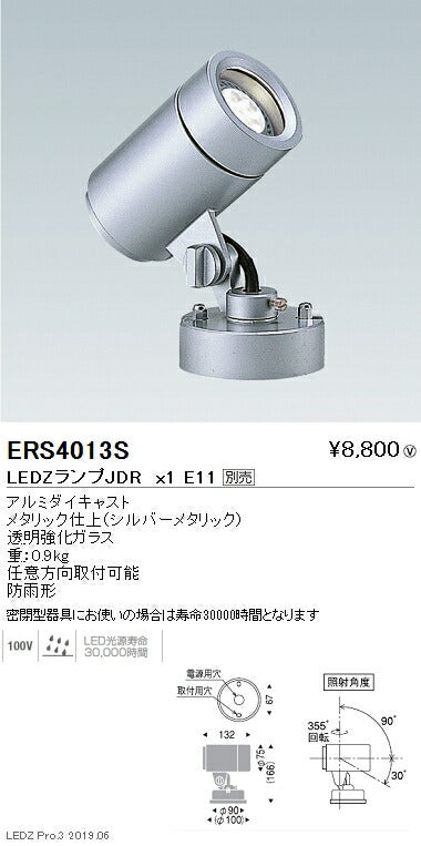 遠藤照明アウトドアライトアウトドアスポットライト本体フレンジタイプシルバーJDRTYPEERS4013S※ランプ別売