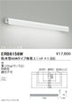 遠藤照明アウトドアライトラインサインボード照明本体40WTYPEERB6156W※ユニット別売