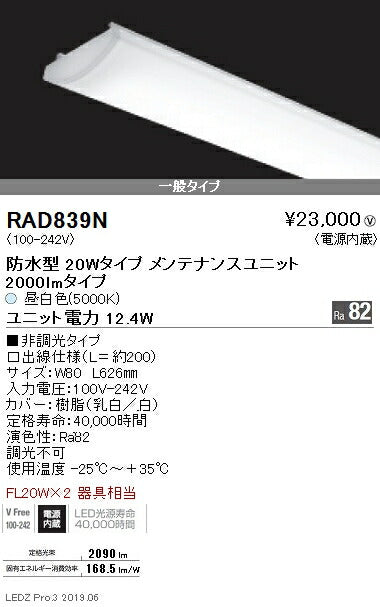 遠藤照明アウトドアライト軒下用ベースライト20Wタイプユニット2000lmタイプ※本体別売