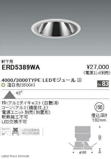 遠藤照明アウトドアライト軒下用グレアレスベースダウンライトΦ150超広角配光4000/3000TYPE