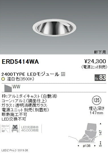 遠藤照明アウトドアライト軒下用グレアレスウォールウォッシャーダウンライトΦ1252400TYPE