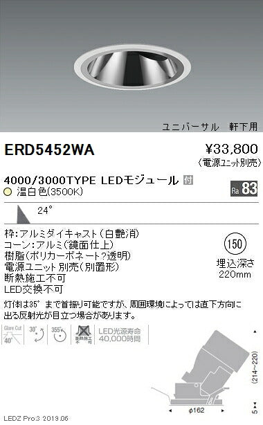 遠藤照明アウトドアライト軒下用グレアレスユニバーサルダウンライトΦ150広角配光4000/3000TYPE