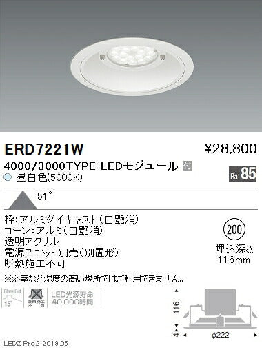 遠藤照明アウトドアライト軒下用ベースダウンライトΦ200超広角配光4000/3000TYPE