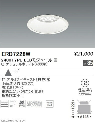 遠藤照明アウトドアライト防湿形ベースダウンライトΦ125広角配光2400TYPE