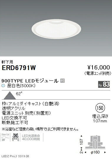 遠藤照明アウトドアライト軒下用ベースダウンライトΦ150900TYPE5000K(昼白色)ERD6791W