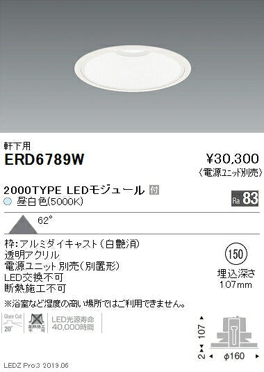 遠藤照明アウトドアライト軒下用ベースダウンライトΦ1502000TYPE5000K(昼白色)ERD6789W