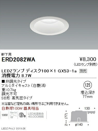 遠藤照明アウトドアライト軒下用ベースダウンライト本体Φ125Disk100ERD2082WA※ランプ別売
