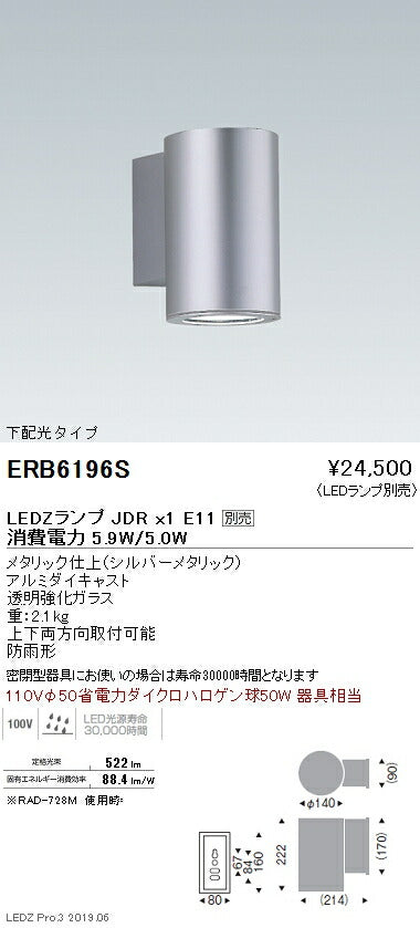 遠藤照明アウトドアライトブラケット本体下配光タイプシルバーJDRTYPEERB6196S※ランプ別売
