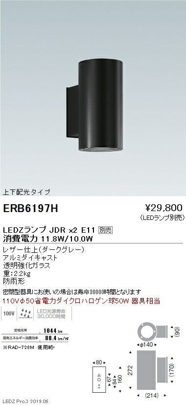遠藤照明アウトドアライトブラケット本体上下配光タイプダークグレーJDRTYPEERB6197H※ランプ別売