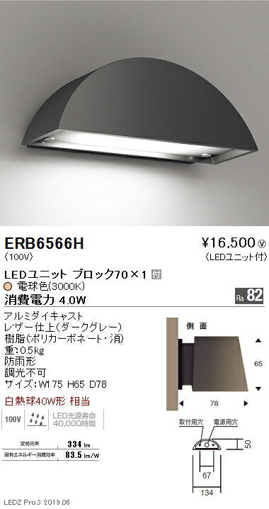 遠藤照明アウトドアライトブラケットダークグレーBLOCK703000K(電球色)ERB6566H