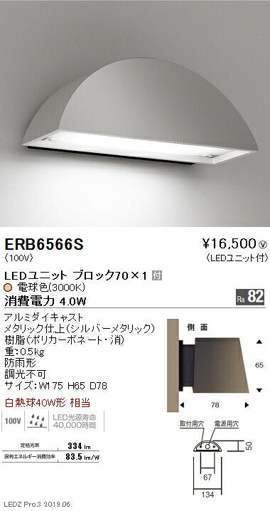 遠藤照明アウトドアライトブラケットシルバーBLOCK703000K(電球色)ERB6566S