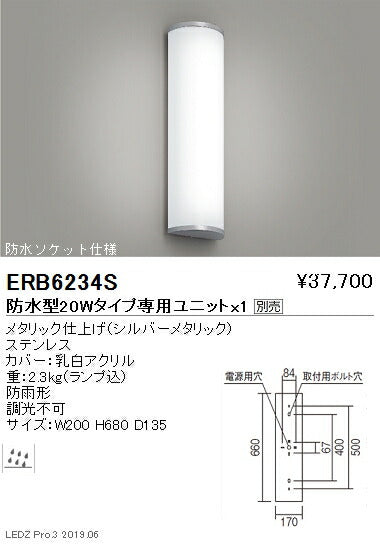 遠藤照明アウトドアライトブラケット直管型20Wタイプ本体防水ソケット仕様ERB6234S※ユニット別売
