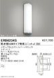 遠藤照明アウトドアライトブラケット直管型20Wタイプ本体防水ソケット仕様ERB6234S※ユニット別売