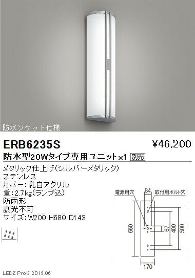 遠藤照明アウトドアライトブラケット直管型20Wタイプ本体防水ソケット仕様ERB6235S※ユニット別売