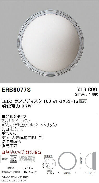 遠藤照明アウトドアライトブラケット本体シルバーDisk100ERB6077S※ランプ別売