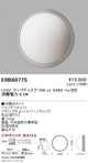 遠藤照明アウトドアライトブラケット本体シルバーDisk100ERB6077S※ランプ別売