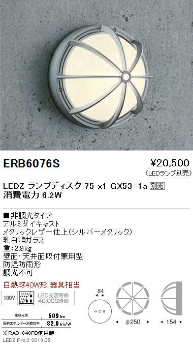 遠藤照明アウトドアライトブラケット本体シルバーDisk75ERB6076S※ランプ別売