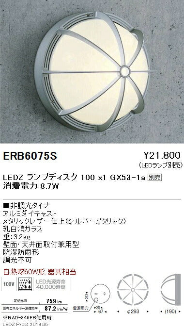 遠藤照明アウトドアライトブラケット本体シルバーDisk100ERB6075S※ランプ別売