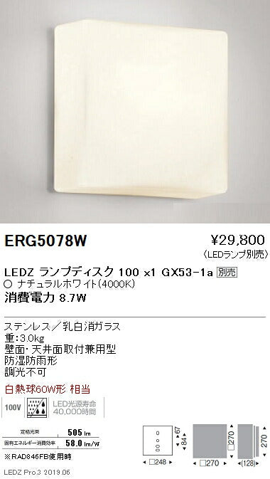 遠藤照明アウトドアライトブラケット本体Disk100ERG5078W※ランプ別売