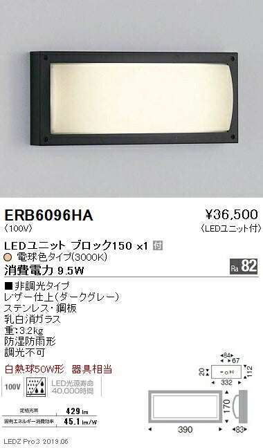遠藤照明アウトドアライトブラケットBLOCK1503000K(電球色)ERB6096HA