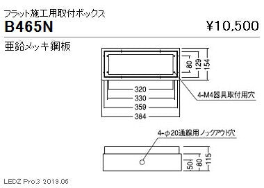 遠藤照明アウトドアライトブラケットフラット施工用取付ボックスB-465N